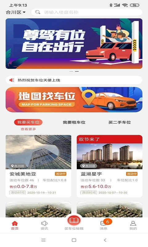 車位天使最新版