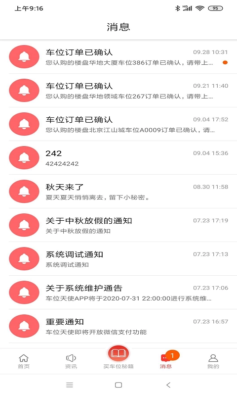 車位天使最新版