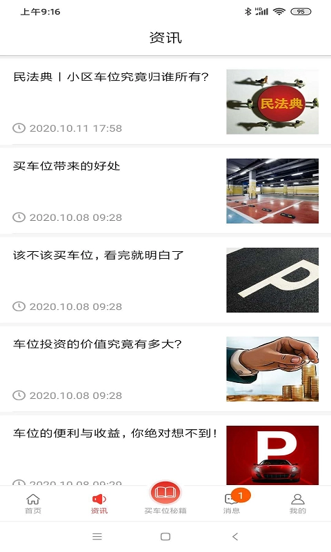 車位天使最新版