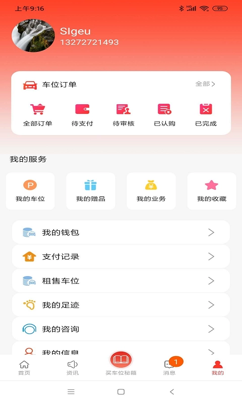 車位天使最新版