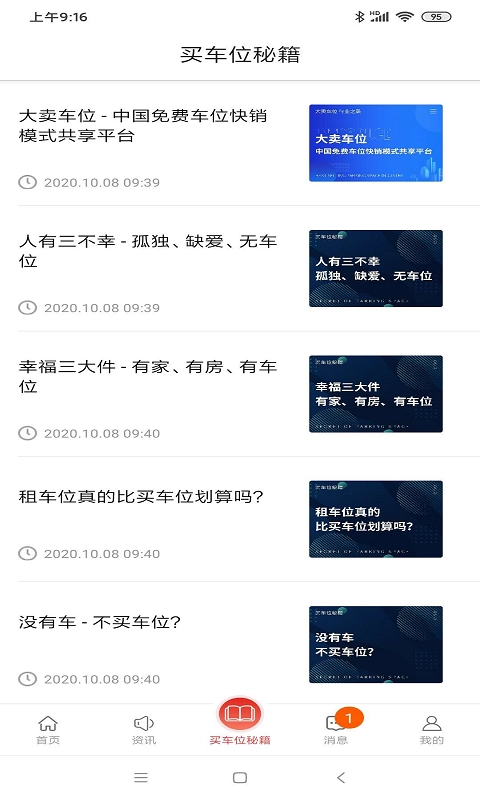 車位天使最新版