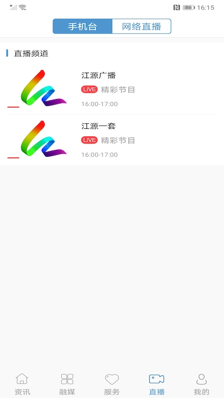 江源融媒安卓版图1