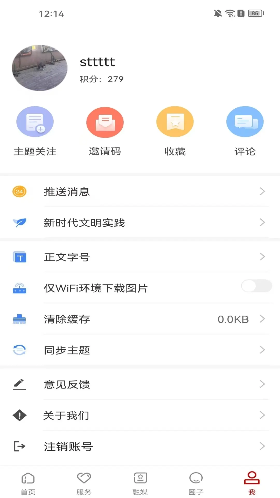 我的巴州客户端软件无广告版图1