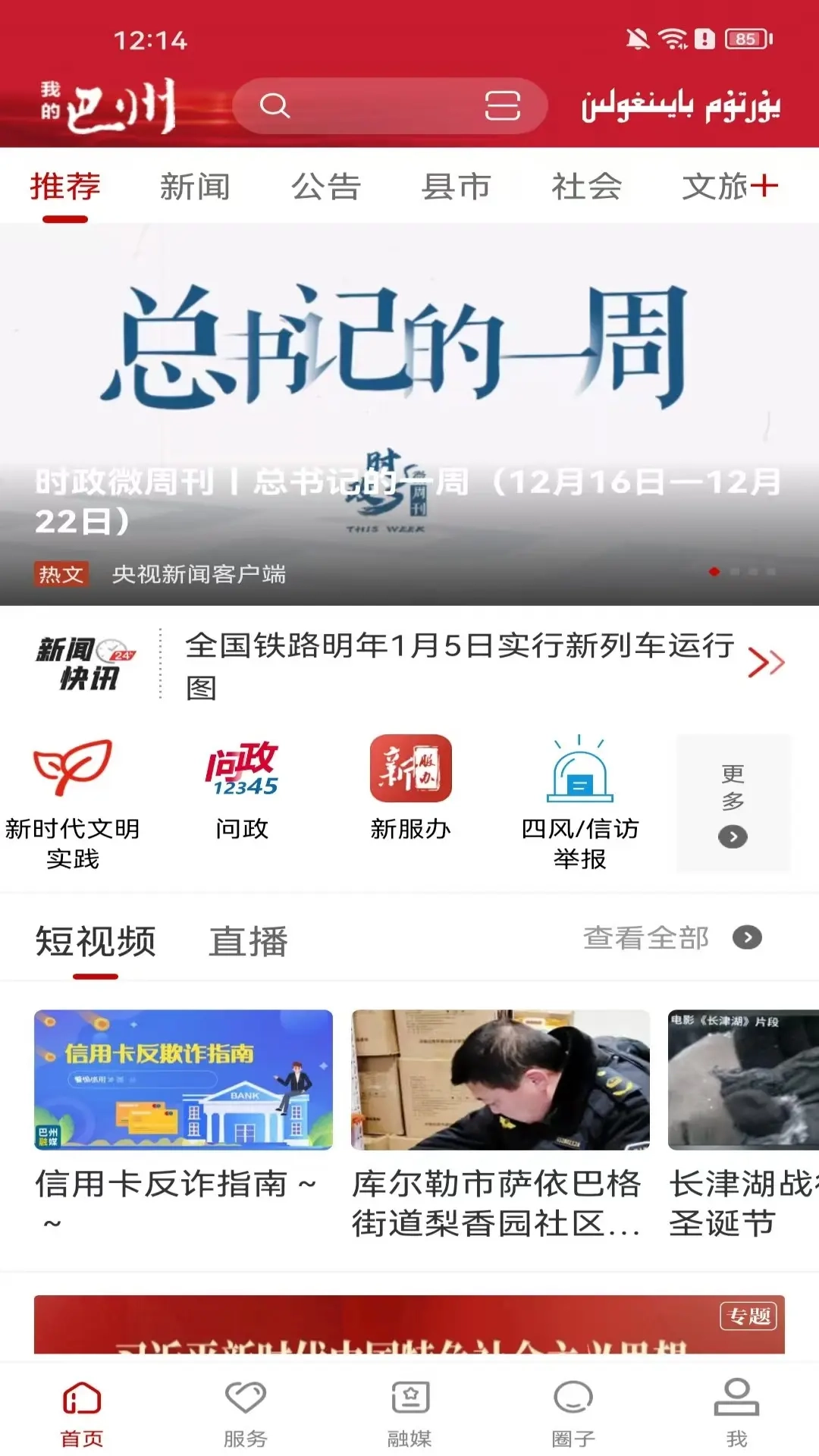 我的巴州客户端软件无广告版图3