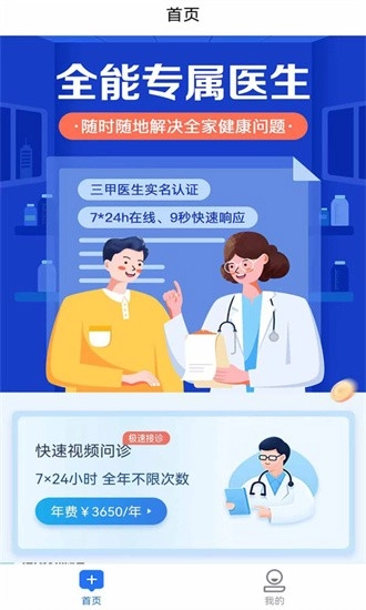 医往安卓版
