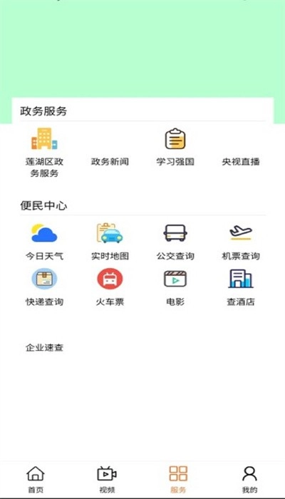 莲湖融媒最新版