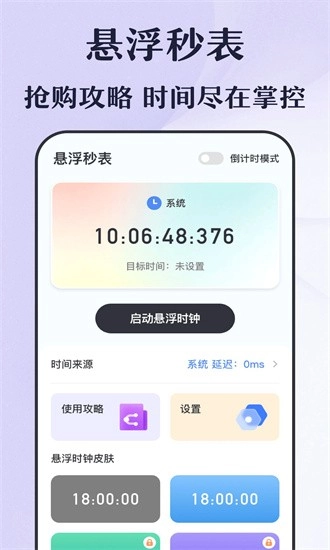 倒计时秒表安卓版