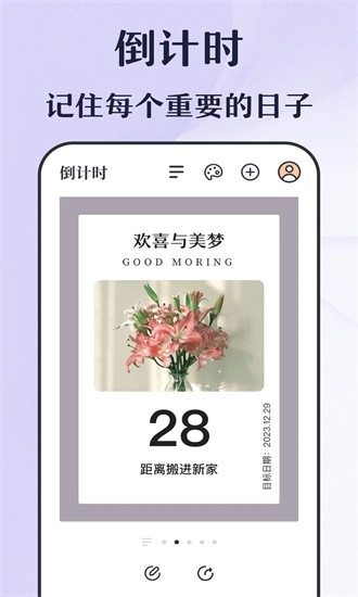 倒计时秒表安卓版