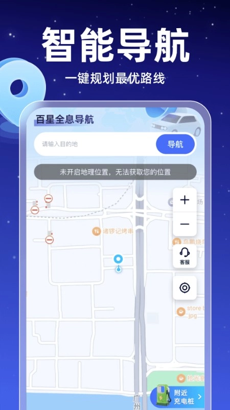 百星全息導航