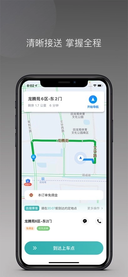 e道出行