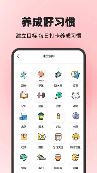 小日常目标打卡