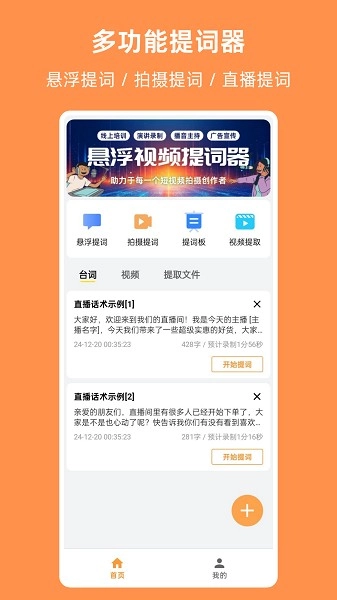 提词器相机