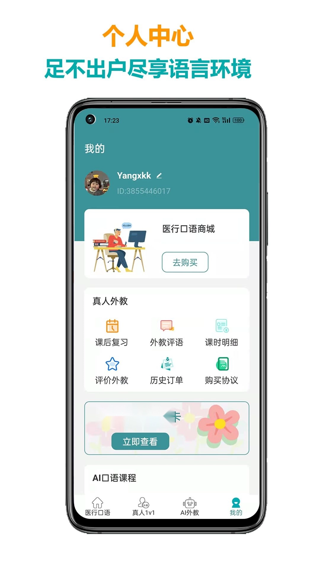 医行口语教育软件手机版