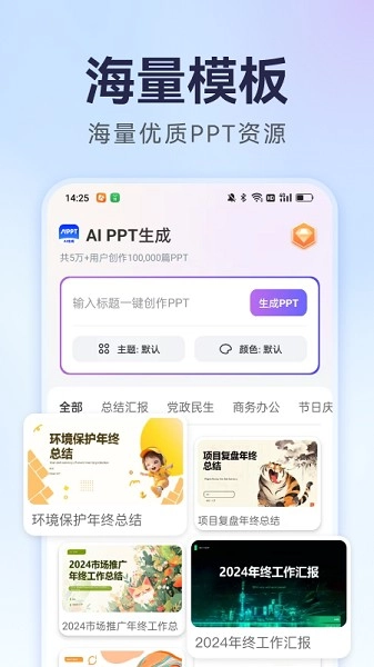 AiPPT生成(1)