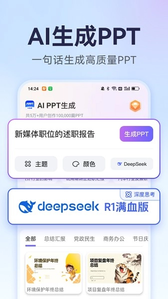 AiPPT生成(3)