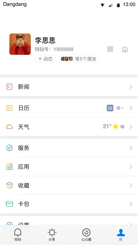 铛铛(1)