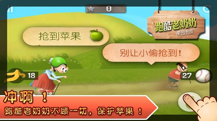 跑酷老奶奶图3
