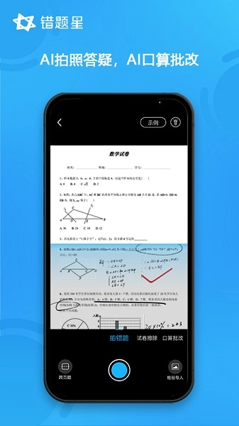 错题星(2)