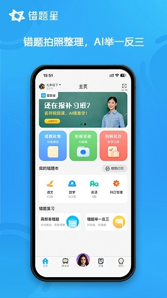 错题星(1)