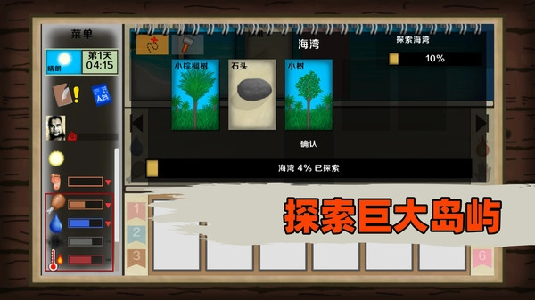 荒岛饥饿生存