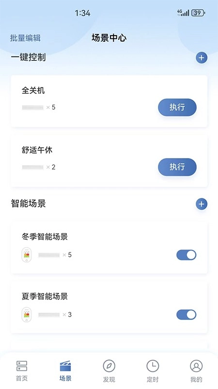 日立智家v7.3.2图1
