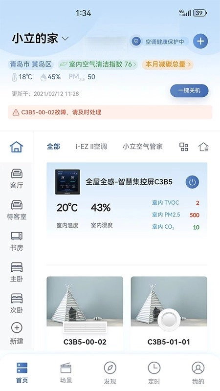 日立智家v7.3.2图3