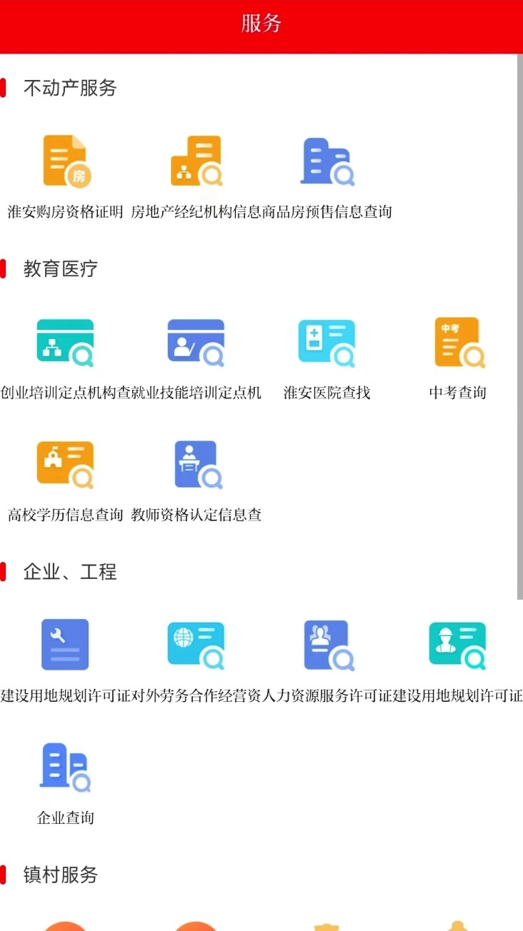 无线清江浦客户端安卓版