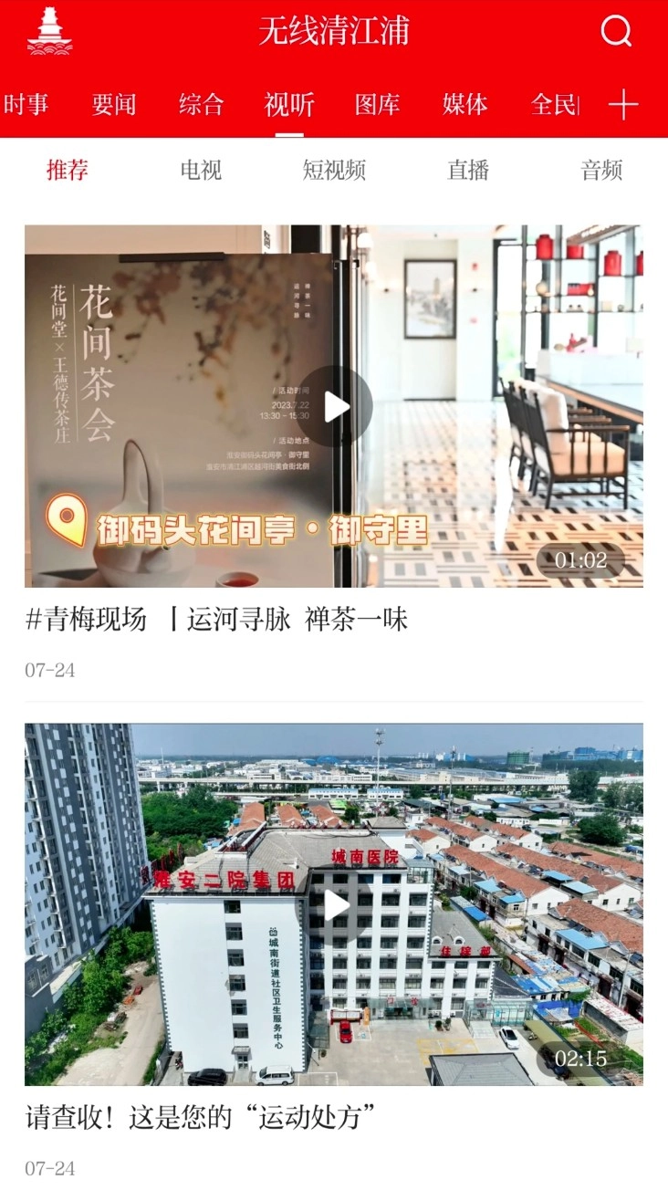 无线清江浦客户端安卓版
