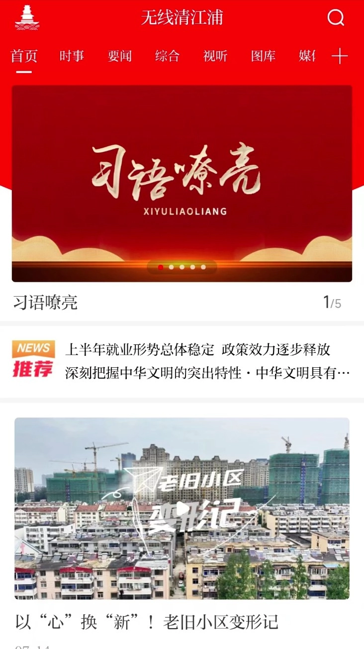 无线清江浦客户端安卓版