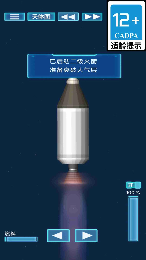 外太空火箭发射截图2
