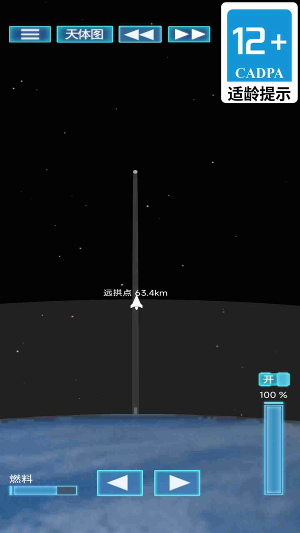 外太空火箭发射截图1