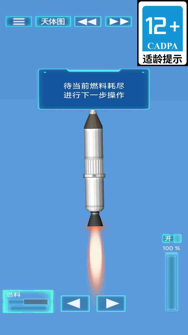 外太空火箭发射截图4