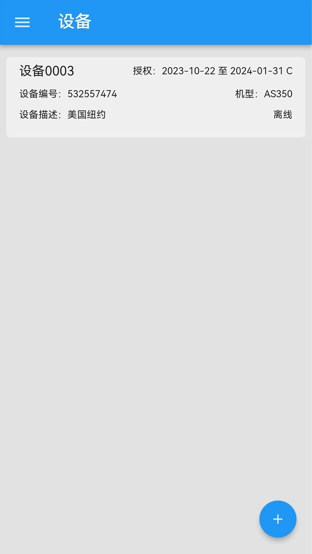 航空喷洒作业监控软件安卓版