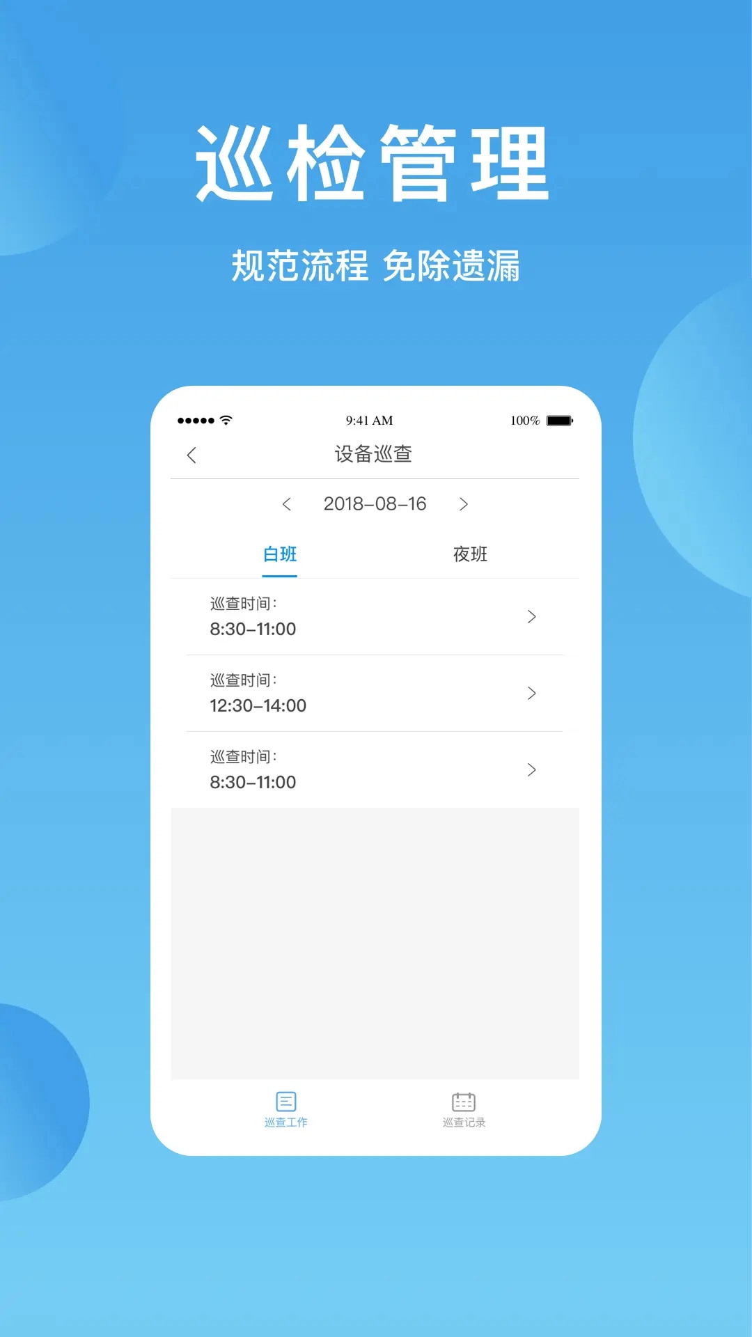 华丰智家物业版