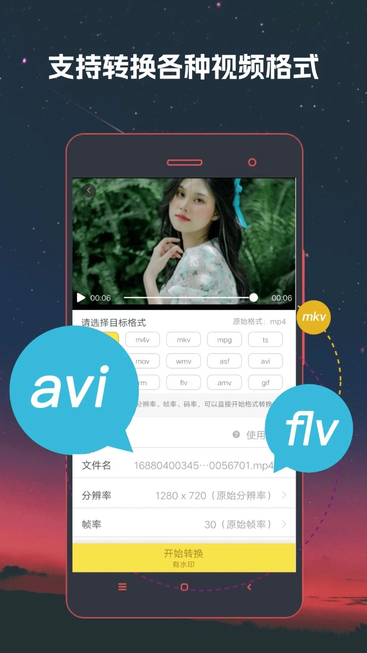 视频格式转换器手机版图4