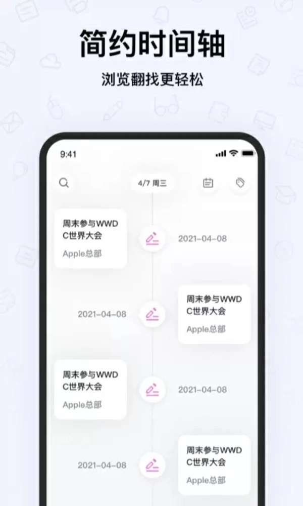 notes笔记手机版