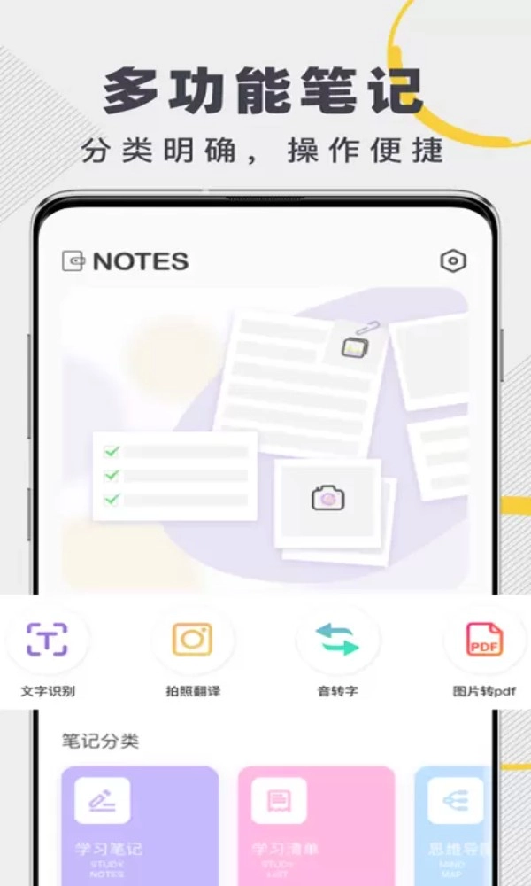 notes笔记手机版