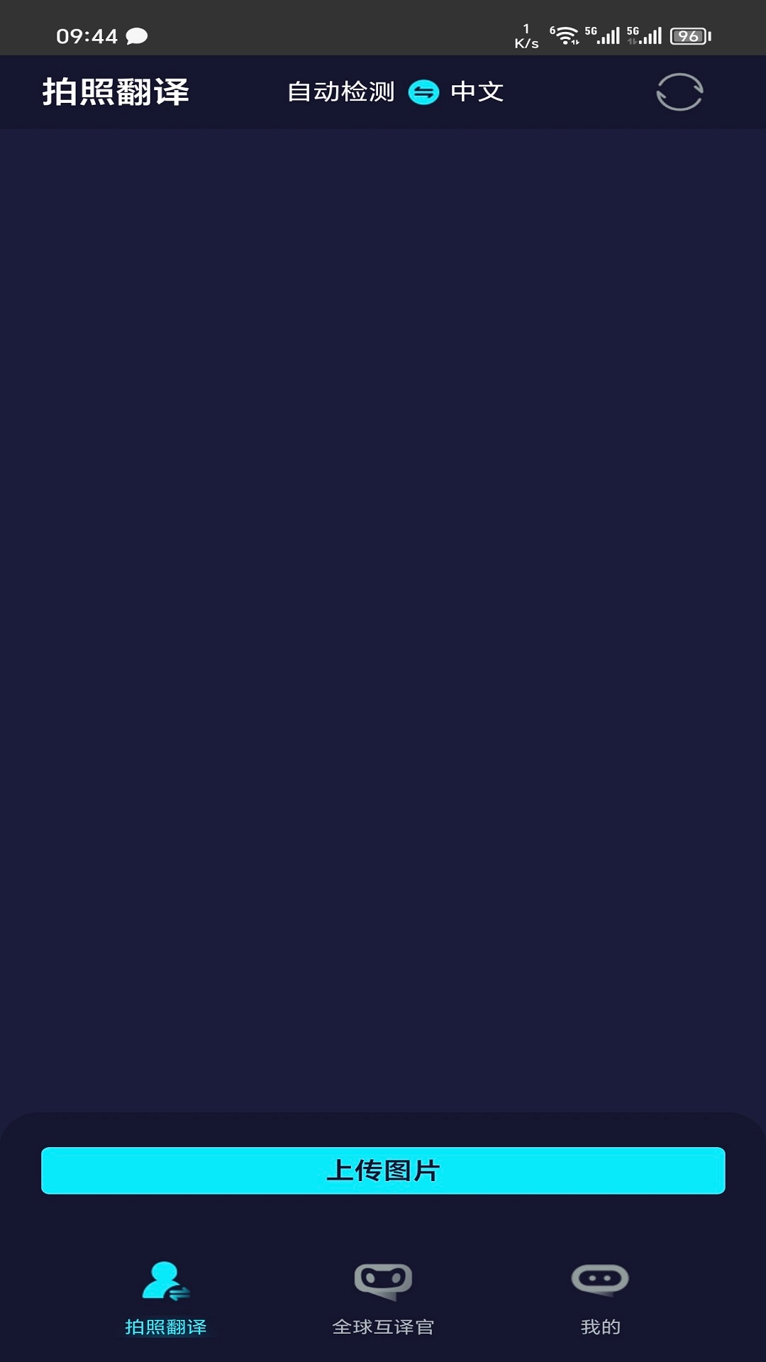 全语种翻译官安卓版