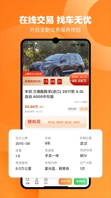 车鸽二手车平台安卓版