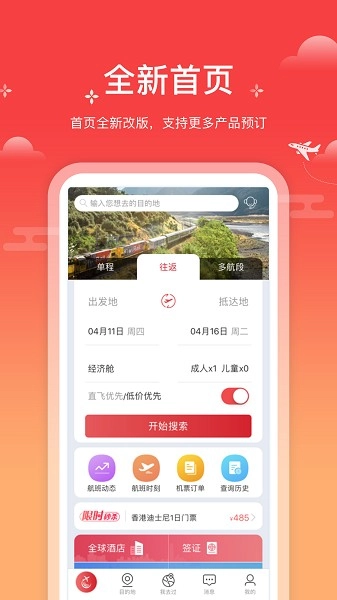 一起飞免费版图1