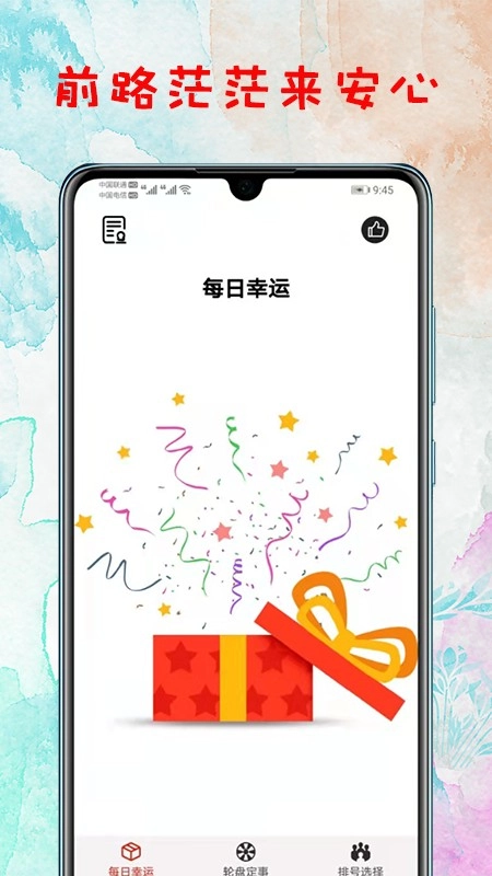 手机转盘