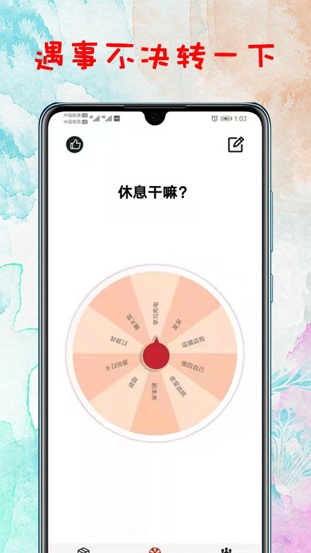 手机转盘