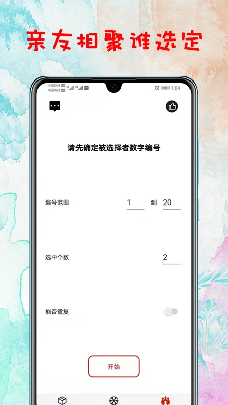手机转盘