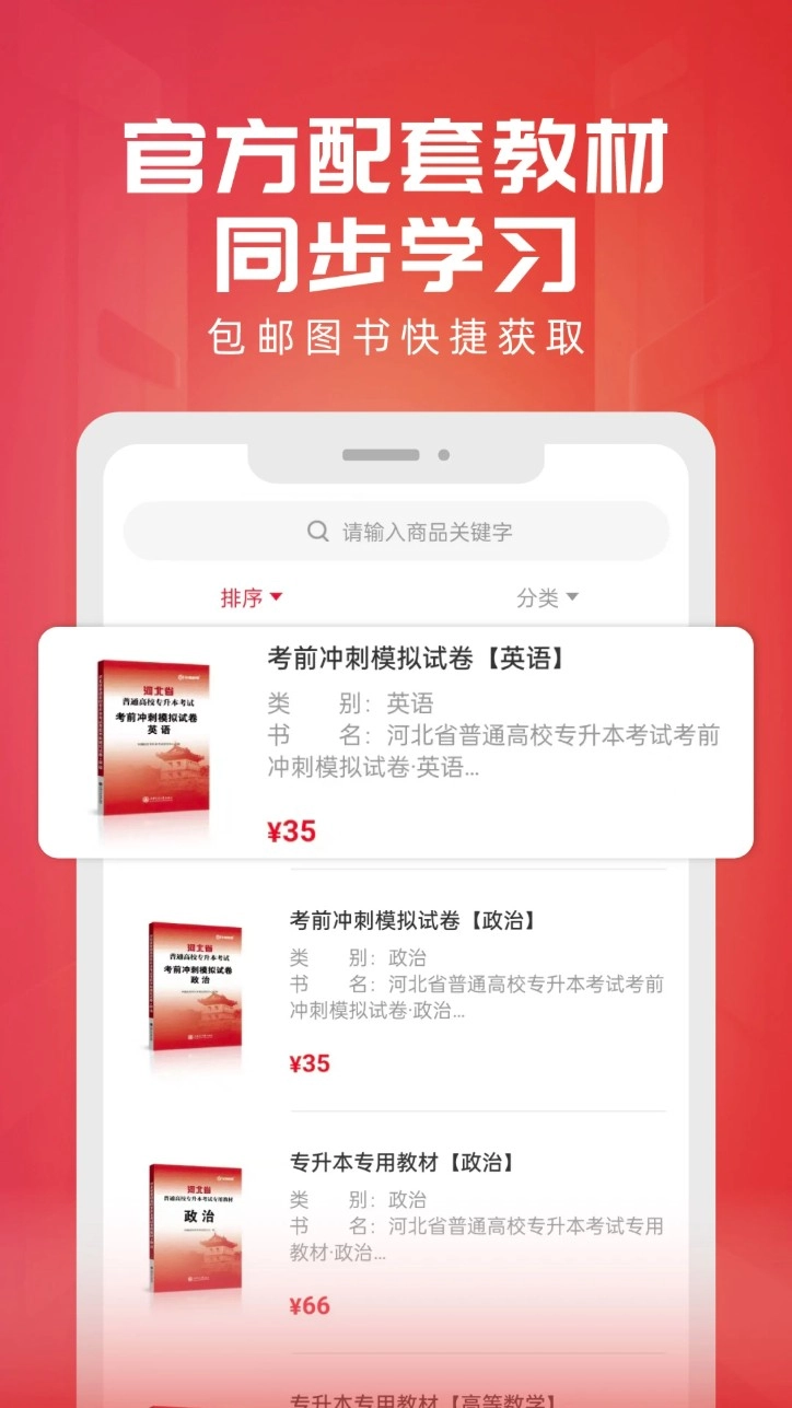 新思网校安卓版