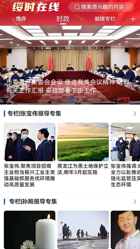 绥时在线最新版
