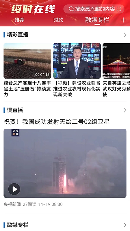 绥时在线最新版