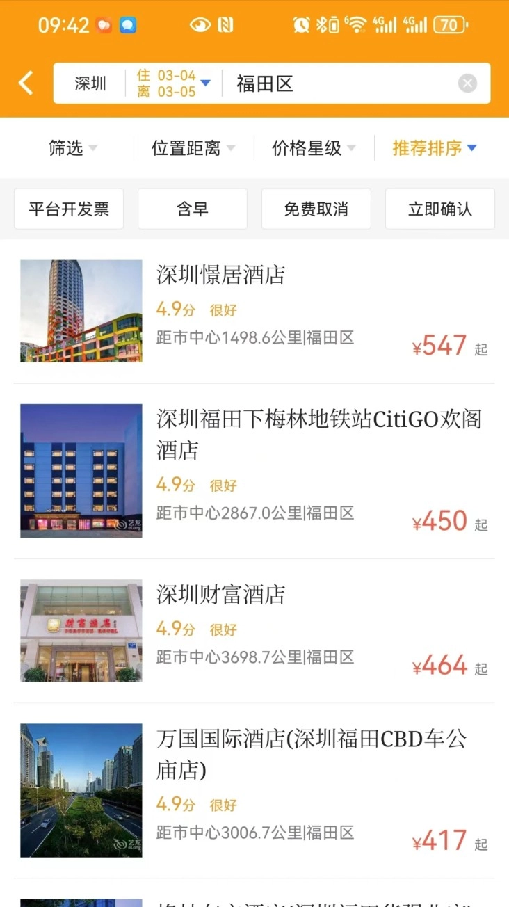 易航商旅手機版