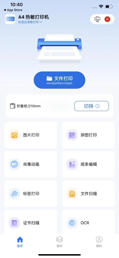叮当小印v2.5.10-图1