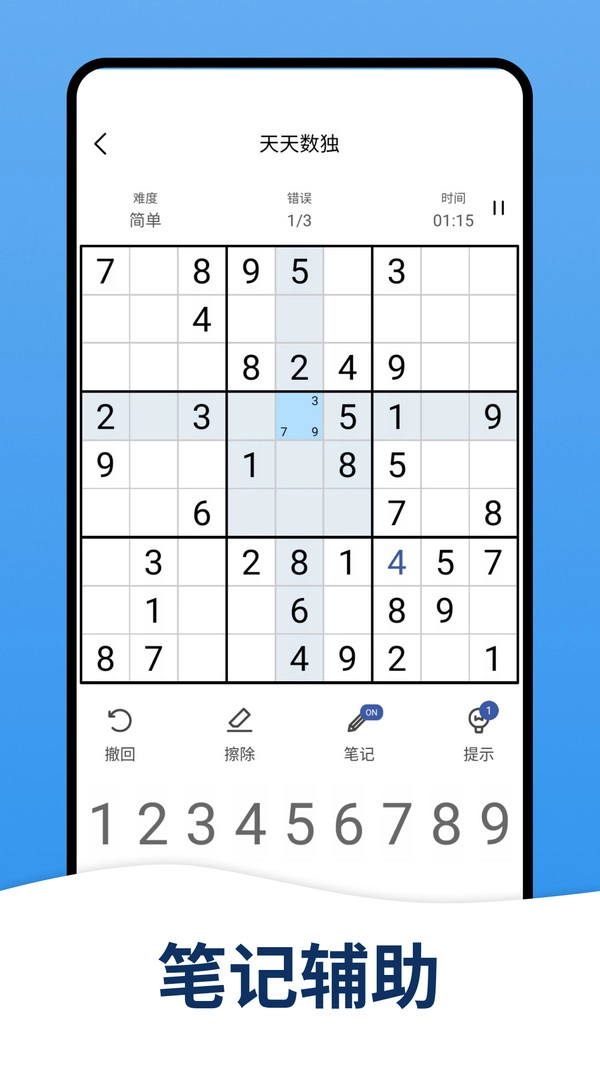 天天数独(3)