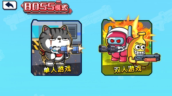 双人求生枪战图2